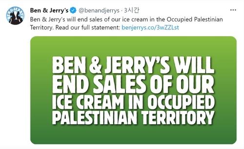 이스라엘이 아이스크림 '벤앤제리스'에 뿔난 이유는