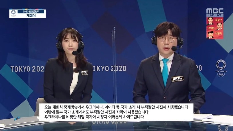 MBC, 2020 도쿄올림픽 개회식 중계방송 사과