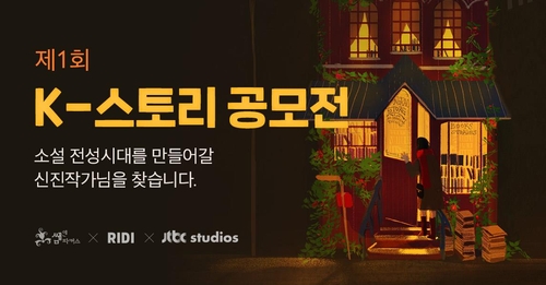 제1회 쌤앤파커스 'K-스토리 공모전' 개최