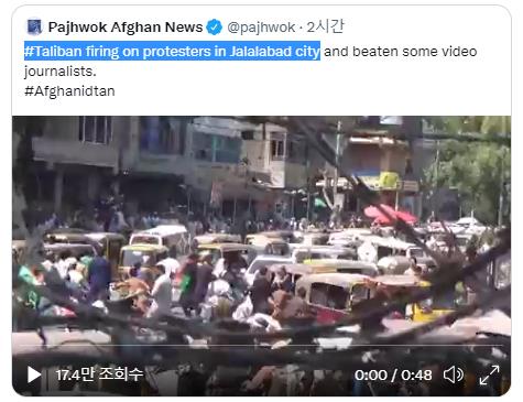 "탈레반, 잘라바드시에서 시위대에 발포"