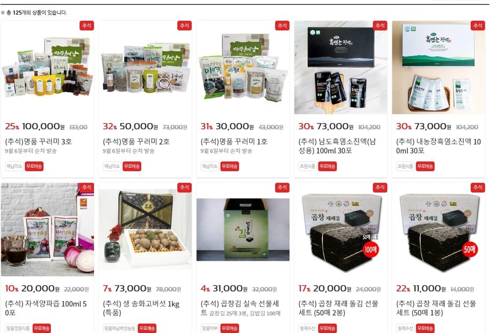 해남미소 상품 구성