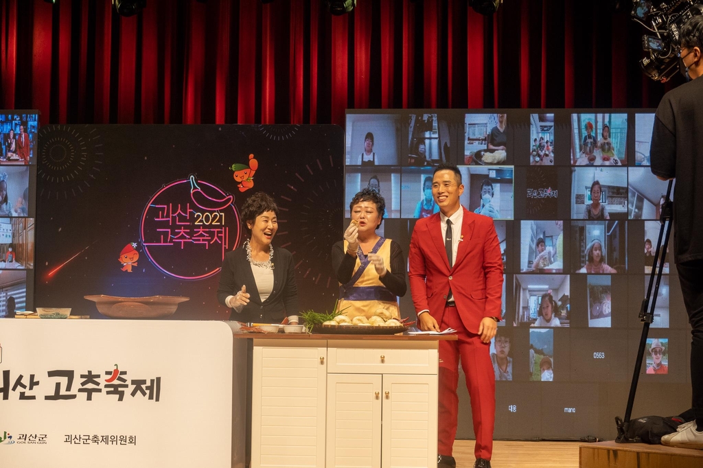 괴산고추축제 김장토크쇼