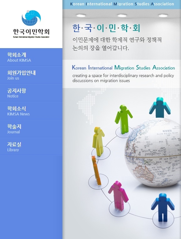 한국이민학회 홈페이지 