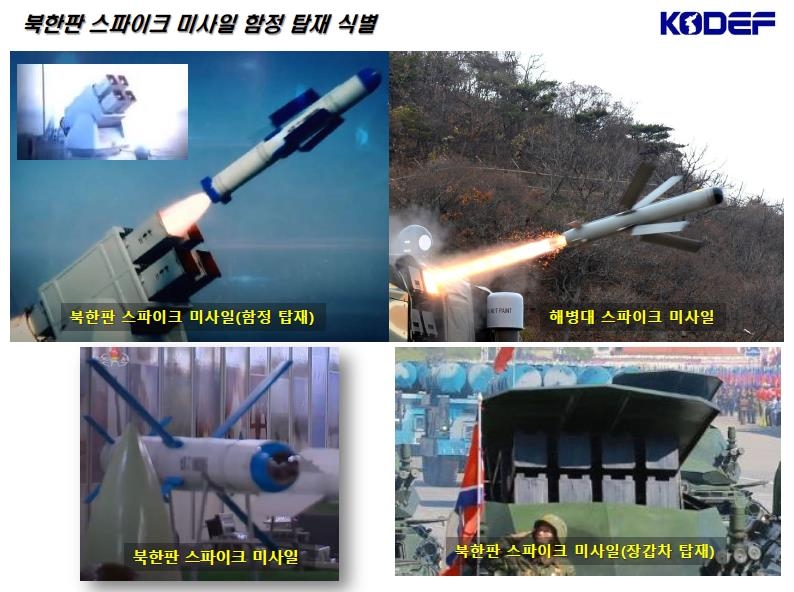 북한 국방발전전람회에 전시된 북한판 스파이크 미사일 [한국국방안보포럼 제공]