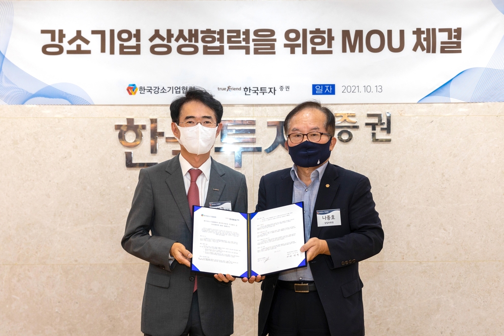 한국투자증권, 한국강소기업협회와 업무협약