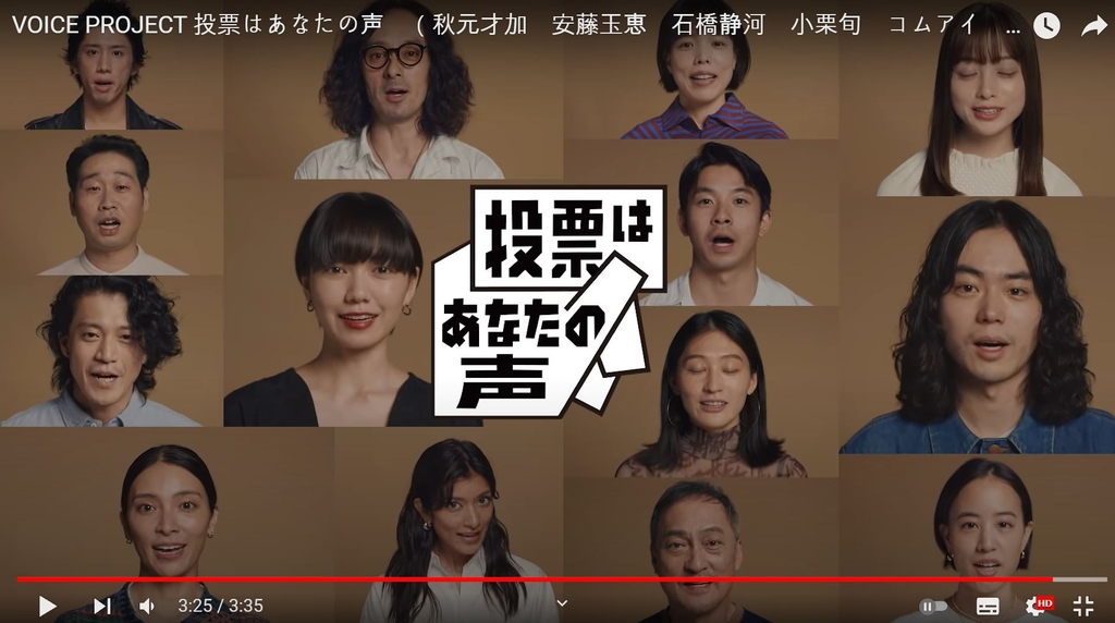 투표 독려하는 일본 연예인