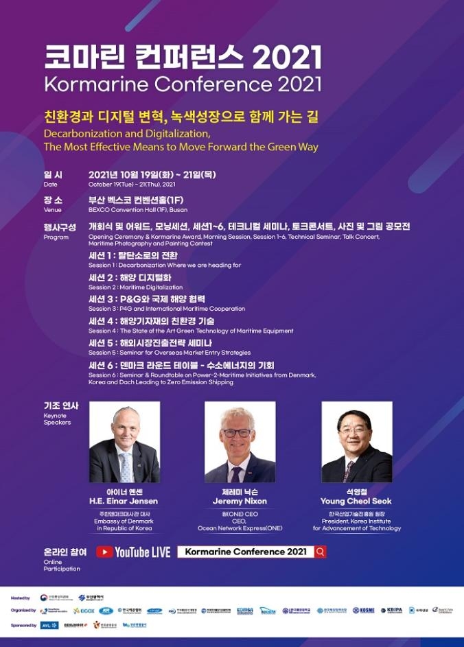 조선해양 국제 콘퍼런스 포스터