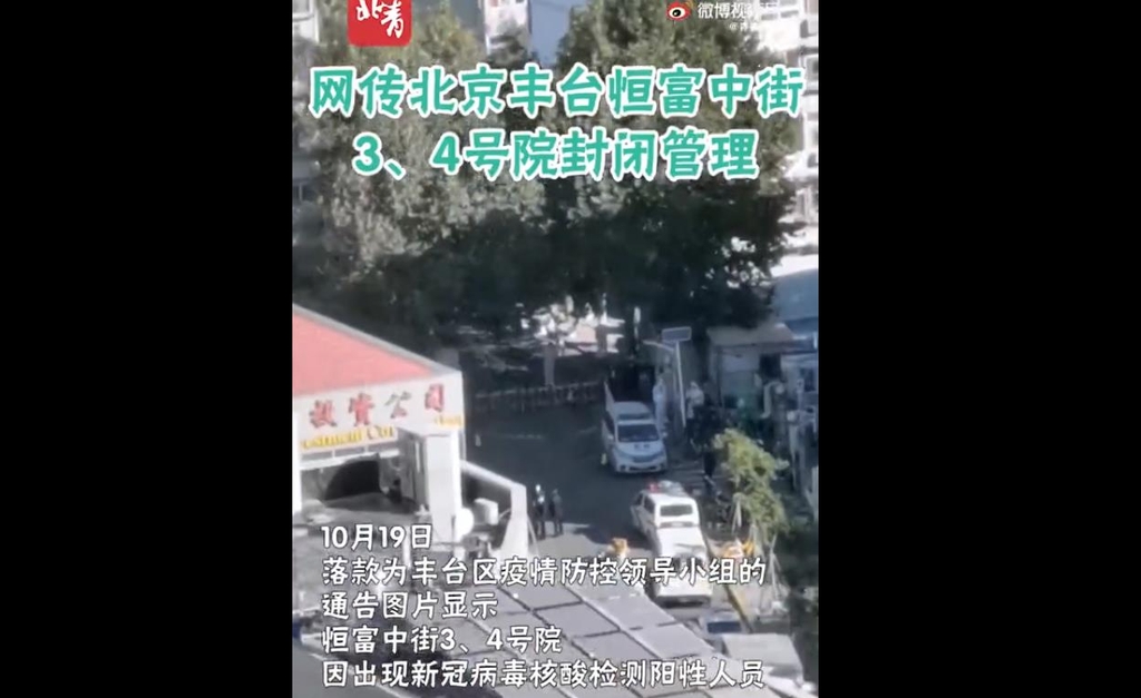 19일 베이징의 주택가에 방역차량이 서있는 장면