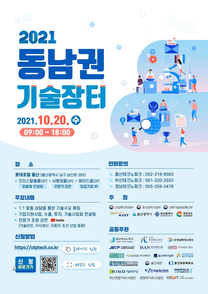 [부산연구개발특구본부 제공]