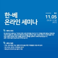 결혼이주민 지원방안 세미나 내달 5일 개최