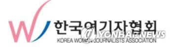 한국여기자협회 '기자가 되는 길' 온라인 워크숍
