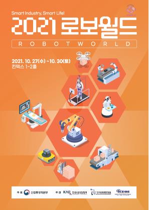 로봇 산업의 현재와 미래를 한자리에…'2021 로보월드' 개최