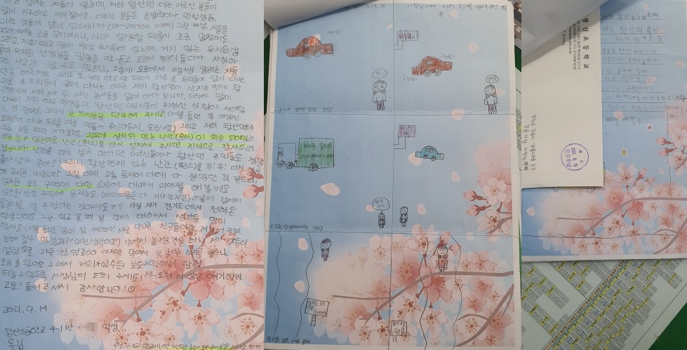 왕산초등학교 학생들이 보낸 편지