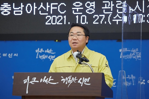 오세현 아산시장 "지속 가능 충남아산프로축구단 만들겠다"