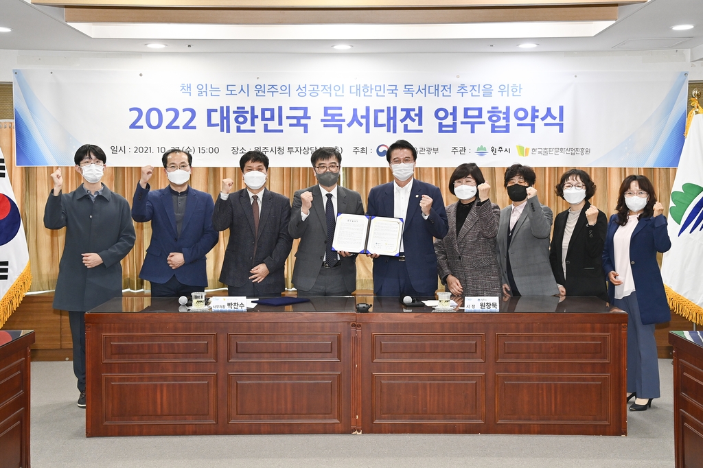 원주시, '2022 대한민국 독서대전' 개최 준비 본격화