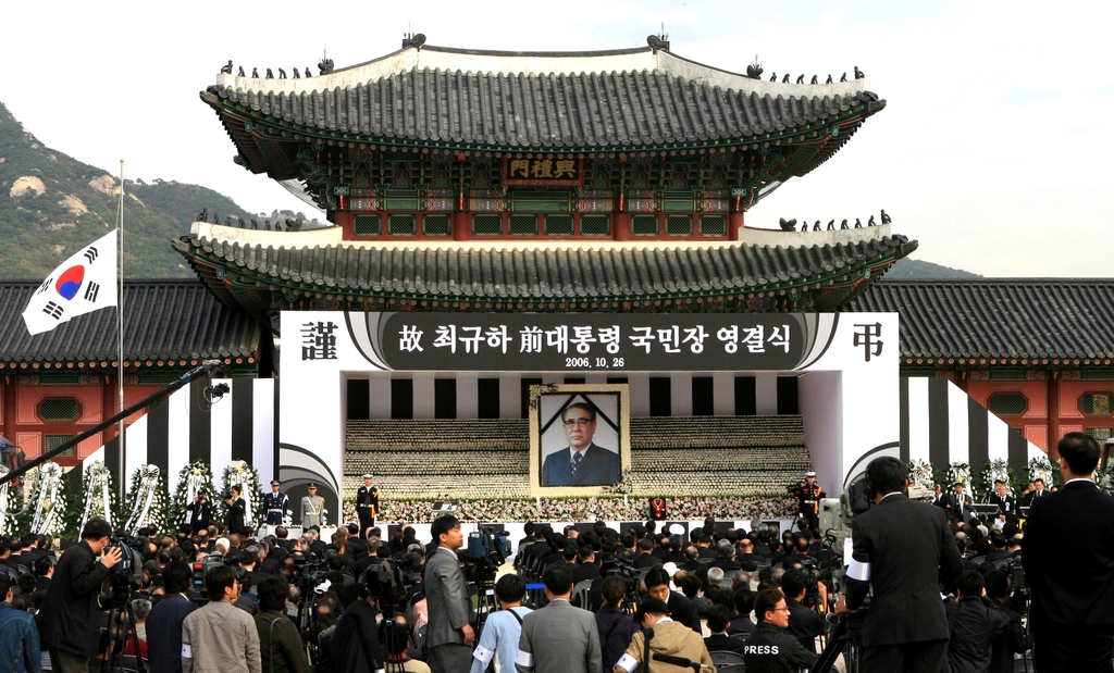 경복궁에서 거행된 최규하 전 대통령 국민장 영결식