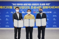 [아산소식] '제2디지털 일반산단' 조성 업무협약