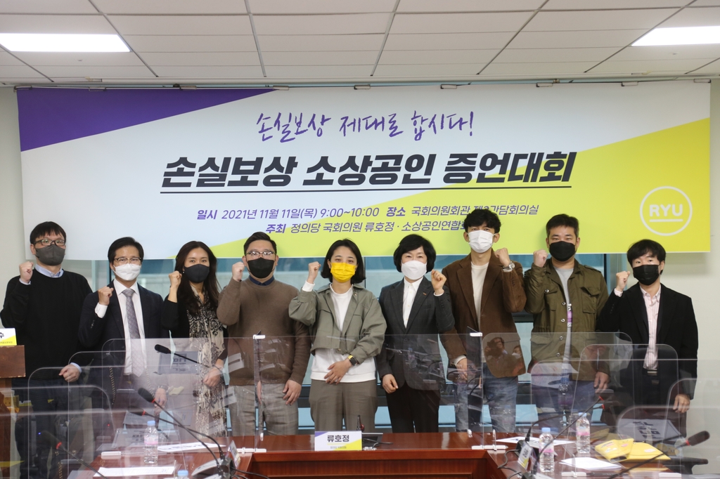 소상공인연합회, 정의당 류호정 의원과 '손실보상 소상공인 증언대회' 개최