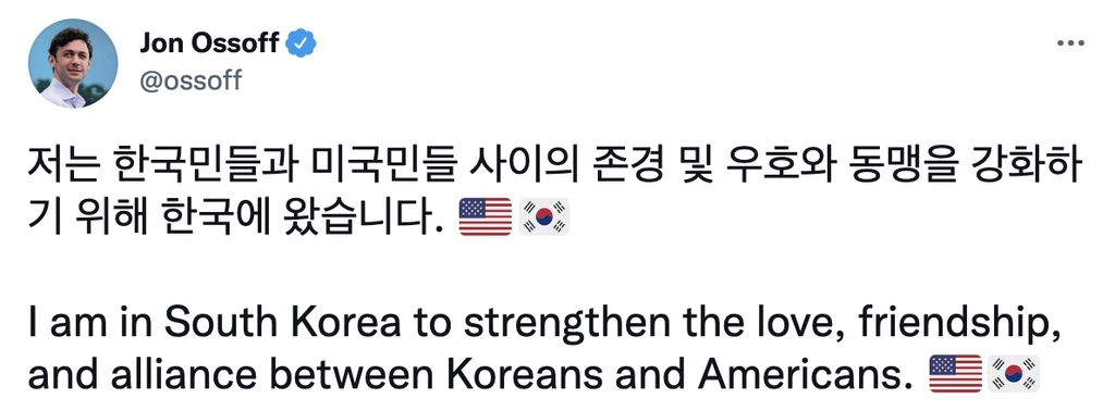 한국 방문한 존 오소프 미국 상원의원