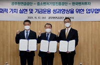 [게시판] 중진공-공무원연금공단-한국벤처투자, 사회적가치 실현 MOU 체결