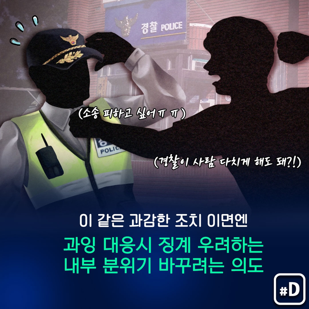 [포켓이슈] 경찰의 흉기사건 소극적 대응…면책 확대가 해법? - 3