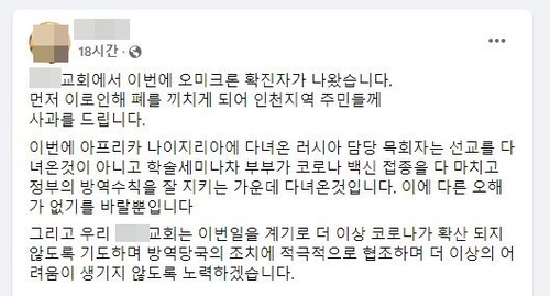 인천 교회 담임목사가 올린 페이스북 글.