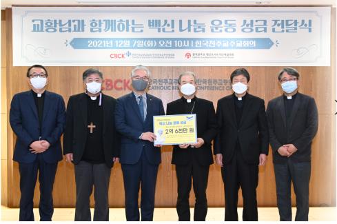 한국평협, 주교회의에 백신 나눔기금 2억6천만원 전달