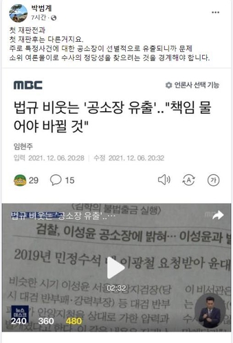 박범계 장관이 페이스북에 올린 글