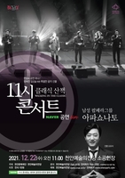 '아파쇼나토' 공연 22일 천안예술의전당서 열려