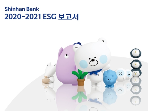 [게시판] 신한은행, ESG 보고서 발간