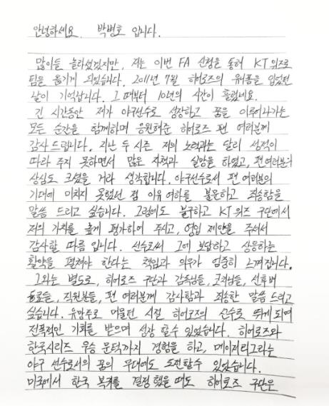 박병호의 손편지 ①