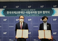 한국국제교류재단, 국립국어원과 '해외 한국어 보급 확대' 협약