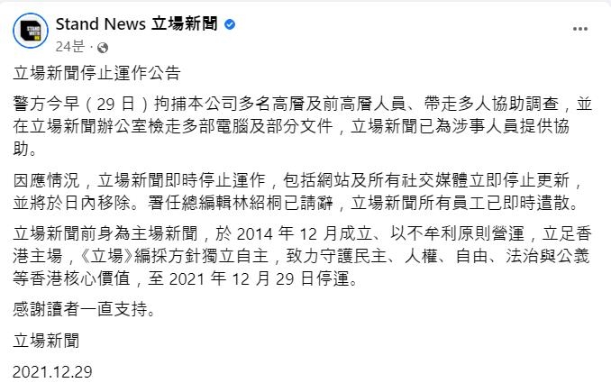 홍콩 민주매체 입장신문 29일 폐간 발표