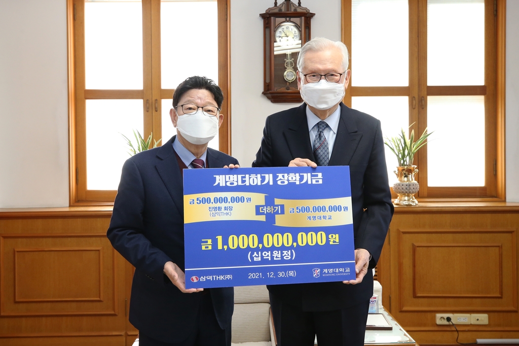 '계명더하기 장학기금' 5억원 쾌척 진영환(왼쪽) 삼익THK 회장
