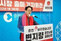 변지량 전 국가균형발전위 자문위원, 춘천시장 출마 선언