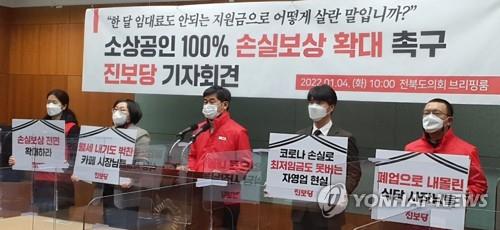 진보당 전북도당 "소상공인·자영업자 손실보상금 100% 지급하라"