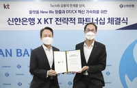 KT-신한은행 4천375억원 지분교환…23개 공동사업 추진(종합)