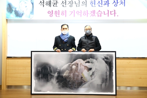 '아덴만 영웅' 석해균 선장 상흔 예술작품으로 탄생