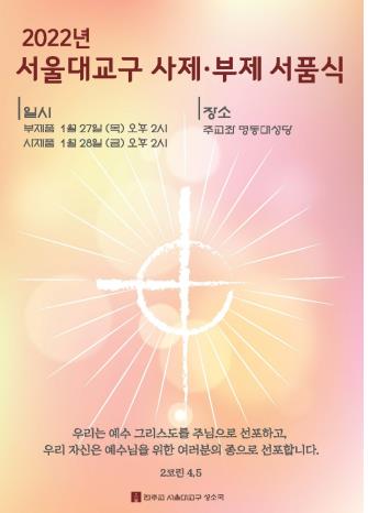 천주교 서울대교구, 28일 사제서품식…새 신부 23명 탄생 - 2