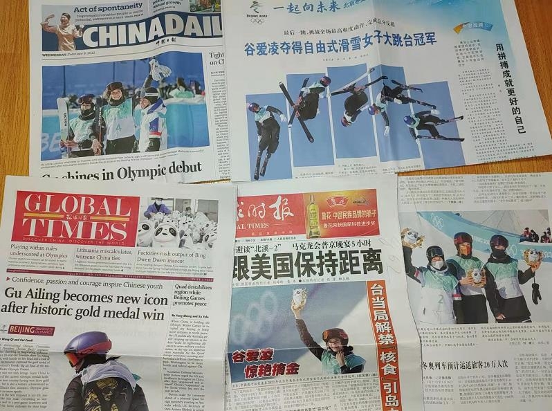 구아이링 사진과 기사로 도배된 9일자 중국 신문들