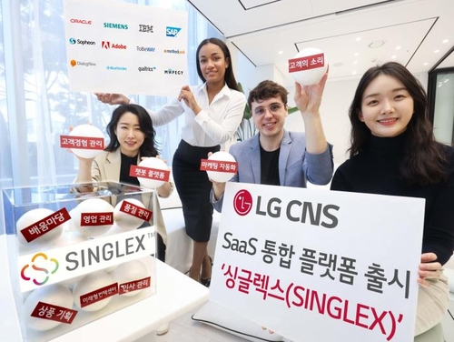 LG CNS, SaaS 통합 제공 플랫폼 '싱글렉스' 출시