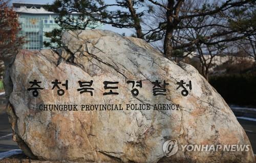 충북경찰청 표지석