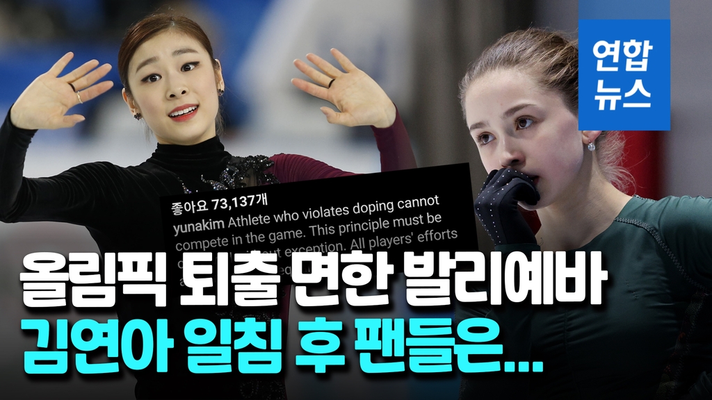 [영상] '도핑 반대' 김연아 일침에 해외 팬들 
