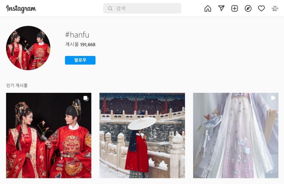 인스타그램에 '한푸'를 검색하면 나오는 이미지들