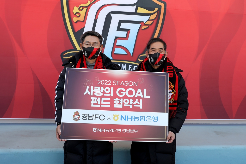 최영식 NH농협은행 경남본부장(왼쪽)과 박진관 경남FC 대표이사