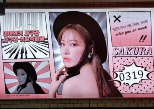 서울 삼성역에 욱일기 연상 광고…서경덕 "日에 빌미 제공할라"