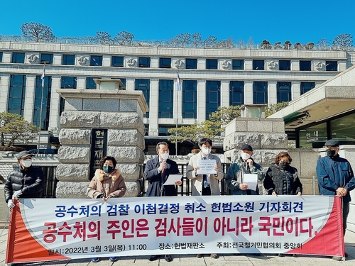 시민단체 "공수처, 검사 고발사건 검찰에 이첩은 부당" 헌법소원