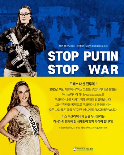 [우크라 침공] 반크, 4개 언어로 '반전 포스터' 제작해 SNS 배포