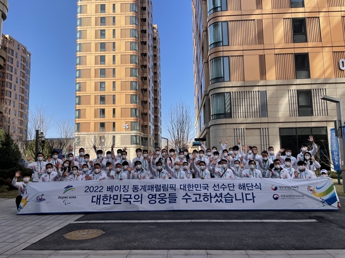 [패럴림픽] 대한민국 선수단, 베이징 선수촌서 해단식
