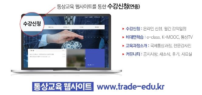 통상교육 웹사이트 화면